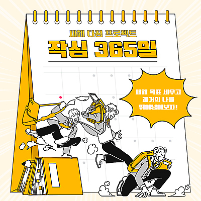 전신 템플릿 남자 교복 말풍선 가방 청소년 새해 들기 책 세명 노란색 점프 달력 목표 365일 뛰어넘기 십대남자만 이미지템플릿 AI파일 잡화 옷 컬러 컨셉 모션 사람 넘기 남자만 십대만 파일형식 벡터