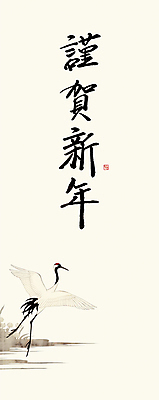 JPG 한국전통 손글씨 명절 일러스트 캘리그라피 조류 수채화 근하신년 새해 글자캘리그라피 사람없음 설날 학 축하 베이지색 설맞이 2025년 을사년 국내일러스트 AI일러스트 AI콘텐츠 동물 전통 기념일 컬러 컨셉 한국 연도 파일형식