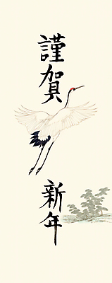 JPG 나무 한국전통 손글씨 명절 일러스트 캘리그라피 조류 수채화 근하신년 새해 글자캘리그라피 사람없음 설날 학 비행 축하 베이지색 설맞이 2025년 을사년 국내일러스트 AI일러스트 AI콘텐츠 식물 동물 전통 기념일 컬러 컨셉 한국 연도 파일형식
