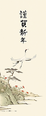 JPG 나무 한국전통 손글씨 명절 일러스트 캘리그라피 조류 하늘 수채화 근하신년 새해 산 풍경 글자캘리그라피 사람없음 설날 학 비행 축하 베이지색 설맞이 2025년 을사년 국내일러스트 AI일러스트 AI콘텐츠 식물 동물 전통 기념일 컬러 컨셉 한국 연도 파일형식