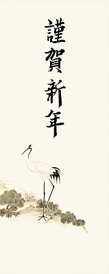 JPG 한국전통 손글씨 명절 일러스트 캘리그라피 조류 수채화 근하신년 새해 풍경 글자캘리그라피 사람없음 설날 학 축하 베이지색 설맞이 2025년 을사년 국내일러스트 AI일러스트 AI콘텐츠 동물 전통 기념일 컬러 컨셉 한국 연도 파일형식