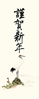 JPG 한국전통 손글씨 명절 문화 일러스트 캘리그라피 조류 수채화 근하신년 새해 풍경 글자캘리그라피 사람없음 설날 학 축하 베이지색 설맞이 2025년 을사년 국내일러스트 AI일러스트 AI콘텐츠 동물 전통 기념일 컬러 컨셉 한국 연도 파일형식