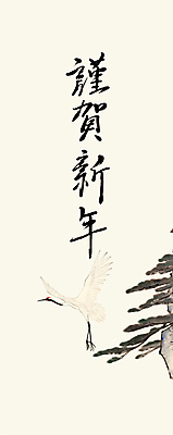 JPG 나무 한국전통 손글씨 명절 문화 일러스트 캘리그라피 조류 하늘 수채화 근하신년 새해 풍경 글자캘리그라피 사람없음 설날 학 비행 축하 베이지색 설맞이 2025년 을사년 국내일러스트 AI일러스트 AI콘텐츠 식물 동물 전통 기념일 컬러 컨셉 한국 연도 파일형식