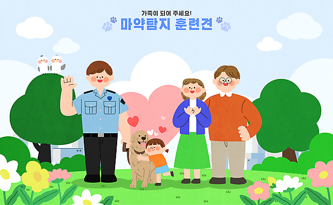 전신 나무 구름 여자 남자 꽃 어린이 허리손 일러스트 가족 안기 조류 미소 소녀 잔디 여러명 성인 손들기 눈감음 하트 경찰 손모으기 다리들기 마약 입양 국내일러스트 탐지견 AI파일 자연요소 모양 식물 동물 직업 포즈 다수 관계 모션 표정 사람 손짓 개 파일형식 벡터