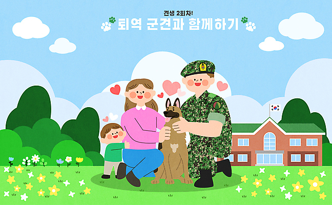전신 구름 여자 남자 꽃 어린이 일러스트 안기 군대 미소 소년 잔디 성인 세명 군인 하트 무릎꿇기 군복 군견 군모 입양 쓰다듬기 국내일러스트 AI파일 자연요소 모양 식물 직업 유니폼 모션 표정 사람 개 군용 국군 파일형식 벡터