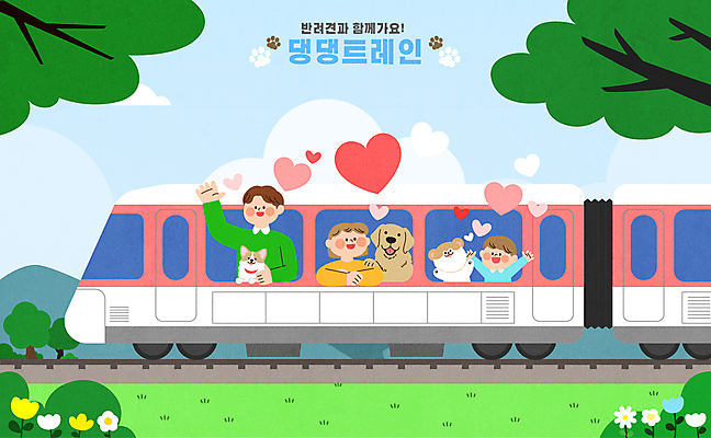 나무 구름 여자 남자 꽃 반려견 어린이 일러스트 산 미소 소년 잔디 성인 세명 손들기 만세 기차 승차 손인사 기차여행 국내일러스트 AI파일 자연요소 식물 육상교통 여행 모션 대중교통 표정 사람 반려동물 인사 개 파일형식 벡터