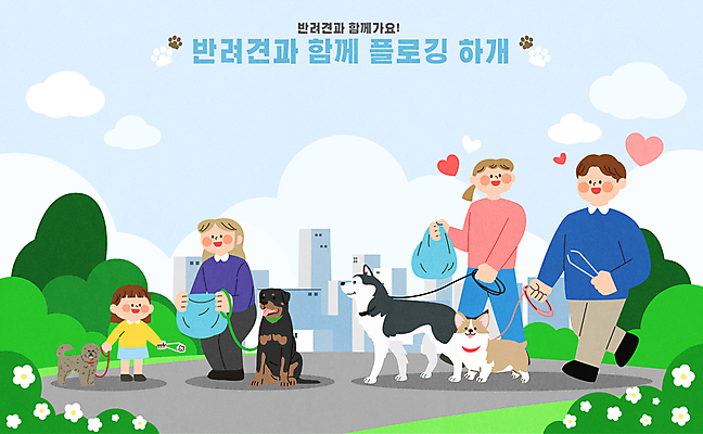 전신 구름 여자 남자 꽃 반려견 어린이 일러스트 미소 들기 소녀 빌딩 여러명 성인 하트 잡기 봉사 풀 뒤집개 목줄 쓰레기봉투 쓰레기줍기 무릎구부리기 플로깅 국내일러스트 AI파일 자연요소 모양 식물 포즈 다수 모션 주방용품 봉투 표정 사람 건물 반려동물 도움 개 파일형식 벡터 줍기 반려용품