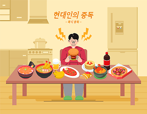 전신 남자 일러스트 식탁 맥주 피자 바나나 한명 들기 앉기 성인 노란색 주방 햄버거 라면 오븐 냄비 떡볶이 콜라 냉장고 중독 팬케이크 폭식 성인남자한명만 연어덮밥 새우튀김우동 국내일러스트 AI파일 1 음식 컬러 과일 모션 탁자 주류 패스트푸드 서양음식 사람 케이크 가전제품 면류 솥 분식 탄산음료 튀김우동 남자한명만 성인남자만 파일형식 벡터