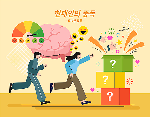 전신 여자 남자 일러스트 웃음 성인 두명 상자 달리기 노란색 물음표 하트 뇌 중독 이모티콘 손뻗기 성인만 도파민 국내일러스트 AI파일 모양 기호 컬러 모션 표정 사람 파일형식 벡터