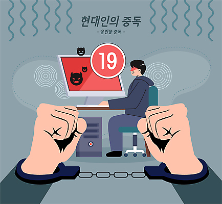 전신 손 응시 남자 일러스트 한명 웃음 앉기 성인 신체부위 컴퓨터 주먹 회색 범죄 수갑 책상 중독 19금 음란물 성인남자한명만 국내일러스트 AI파일 1 시선 컬러 가구 모션 표정 사람 전자제품 금지 남자한명만 성인남자만 파일형식 벡터