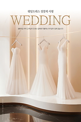 PSD 편집이미지 포스터 웨딩드레스 결혼 결혼식 실내 사람없음 베이지색 웨딩샵 스드메 이미지편집 드레스 컬러 이벤트 내부 신조어 약어 파일형식