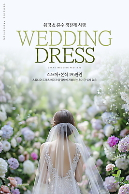 PSD 편집이미지 여자 꽃 포스터 웨딩드레스 결혼 면사포 한명 성인 초록색 웨딩샵 성인여자한명만 스드메 이미지편집 식물 1 드레스 컬러 사람 이벤트 결혼소품 신조어 약어 여자한명만 성인여자만 파일형식