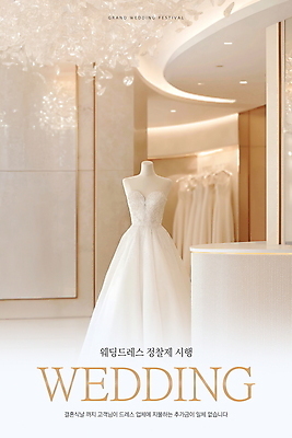 PSD 편집이미지 포스터 웨딩드레스 결혼 결혼식 실내 사람없음 베이지색 웨딩샵 스드메 이미지편집 드레스 컬러 이벤트 내부 신조어 약어 파일형식