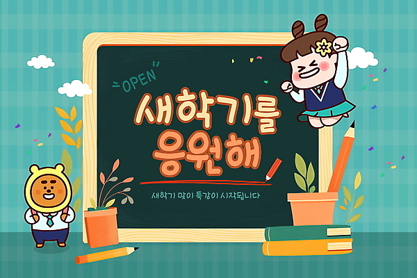 전신 PSD 구름 편집이미지 학생 여자 교복 화분 어린이 잎 가방 응원 프레임 한명 미소 소녀 책 연필 점프 파이팅 칠판 잡기 오픈 신학기 준비 청록색 꽃가루 특강 소녀한명만 이미지편집 자연요소 식물 1 잡화 옷 교육 컬러 모션 학용품 표정 사람 필기구 강의 가루 여자한명만 소녀만 파일형식