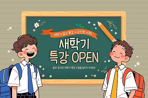 PSD 편집이미지 학생 남자 교복 청소년 책가방 프레임 웃음 상반신 두명 연필 갈색 칠판 오픈 신학기 준비 특강 십대남자만 이미지편집 옷 교육 컬러 가방 학용품 표정 사람 필기구 강의 남자만 십대만 파일형식