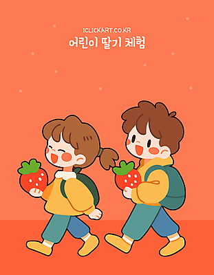 전신 여자 남자 어린이 가방 일러스트 딸기 미소 웃음 들기 소녀 소년 두명 빨간색 걷기 귀여움 체험 어린이만 일러캐릭터 AI파일 캐릭터 잡화 컬러 컨셉 과일 모션 표정 사람 파일형식 벡터