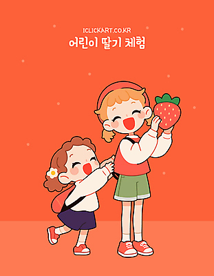 전신 여자 어린이 가방 일러스트 딸기 미소 웃음 들기 소녀 두명 빨간색 귀여움 체험 손뻗기 다리들기 소녀만 일러캐릭터 AI파일 캐릭터 잡화 컬러 컨셉 과일 모션 표정 사람 여자만 어린이만 파일형식 벡터