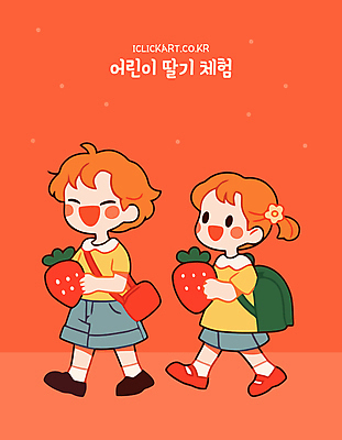 전신 여자 남자 어린이 가방 일러스트 딸기 미소 웃음 들기 소녀 소년 두명 빨간색 걷기 귀여움 체험 어린이만 일러캐릭터 AI파일 캐릭터 잡화 컬러 컨셉 과일 모션 표정 사람 파일형식 벡터