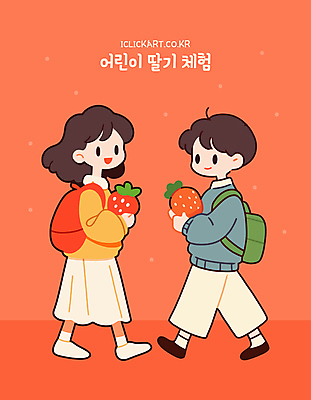 전신 학생 여자 남자 어린이 가방 일러스트 딸기 미소 웃음 들기 소녀 소년 두명 빨간색 걷기 귀여움 체험 어린이만 일러캐릭터 AI파일 캐릭터 잡화 컬러 컨셉 과일 모션 표정 사람 파일형식 벡터