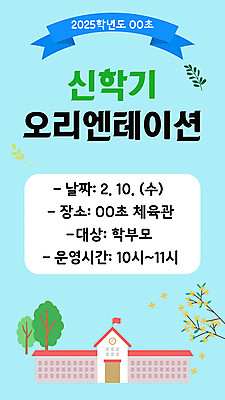 나무 템플릿 배너템플릿 하늘색 학교 나뭇잎 사람없음 개나리 입학 설명회 오리엔테이션 스쿨팩 이미지템플릿 AI파일 식물 배너 교육 꽃 잎 파란색 파일형식 벡터