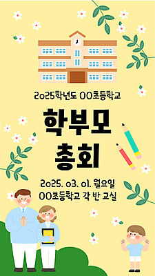 전신 템플릿 학생 배너템플릿 여자 남자 꽃 어린이 학교 나뭇잎 들기 소년 잔디 성인 책 세명 연필 노란색 손들기 학부모 설명회 스쿨팩 이미지템플릿 AI파일 식물 배너 교육 컬러 잎 모션 학용품 사람 부모 필기구 파일형식 벡터