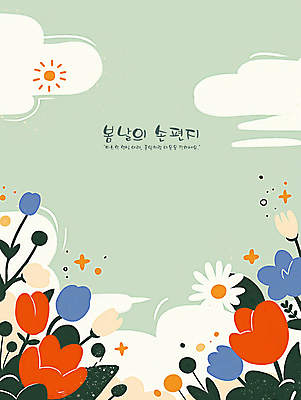 PSD 구름 꽃 일러스트 프레임 밝음 사람없음 평화 봄 풀 편지 청록색 카피스페이스 국내일러스트 자연요소 식물 계절 컬러 컨셉 공백 파일형식