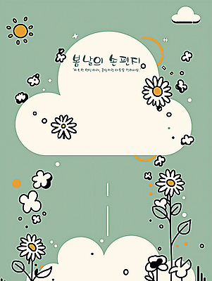 PSD 구름 꽃 일러스트 프레임 밝음 사람없음 평화 봄 풀 편지 청록색 카피스페이스 국내일러스트 자연요소 식물 계절 컬러 컨셉 공백 파일형식