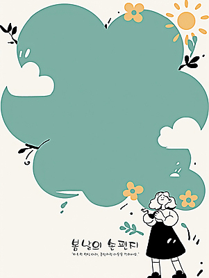 PSD 구름 여자 꽃 일러스트 청소년 프레임 밝음 한명 태양 평화 봄 풀 편지 청록색 십대여자한명만 카피스페이스 국내일러스트 자연요소 식물 1 계절 컬러 컨셉 사람 공백 여자한명만 십대여자만 파일형식