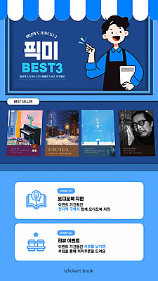 템플릿 노년 남자 하늘색 미소 들기 이벤트 성인 두명 쇼핑 상점 앞치마 한국인 가리킴 60대 리뷰 베스트셀러 웹배너 남자만 오디오북 이미지템플릿 AI파일 배너 웹템플릿 모션 표정 사람 동양인 손짓 책 파란색 파일형식 벡터