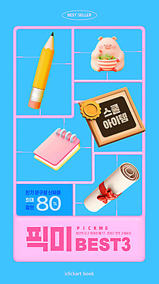 템플릿 그릇 하늘색 이벤트 사람없음 쇼핑 연필 3D 세일 다이어리 돼지 졸업장 먹기 상패 프라모델 80% 신제품 웹배너 이미지템플릿 AI파일 식기 배너 웹템플릿 졸업 포유류 모션 학용품 파란색 장난감 필기구 사무용품 퍼센트 상품 상_우승 디지털합성 파일형식 벡터