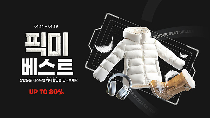 템플릿 부츠 이벤트 사람없음 쇼핑 세일 검은색 헤드폰 장바구니 깃털 패딩 80% 웹배너 이미지템플릿 AI파일 배너 컬러 음향기기 웹템플릿 신발 바구니 점퍼 퍼센트 파일형식 벡터