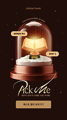 템플릿 새해 이벤트 사람없음 책 빛 쇼핑 갈색 3D 검은색 눈 상패 스노글로브 웹배너 이미지템플릿 AI파일 자연요소 배너 컬러 웹템플릿 날씨 장식 상_우승 디지털합성 파일형식 벡터