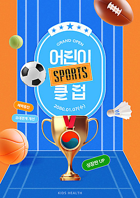 템플릿 어린이 축구공 농구공 사람없음 파란색 3D 우승 테니스공 셔틀콕 트로피 메달 체육관 태극 트랙 럭비공 시상 오픈행사 스포츠클럽 이미지템플릿 AI파일 문양 스포츠용품 스포츠 컬러 공 축구용품 농구 사람 최고 테니스용품 오픈 상_우승 디지털합성 럭비용품 상_상패 파일형식 벡터