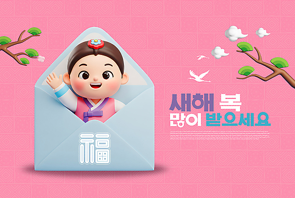 PSD 편집이미지 한국전통 여자 명절 행복 어린이 분홍색 편지봉투 새해 한명 소녀 설날 손들기 희망 새해인사 마음 인사 복 감사 손인사 해피뉴이어 활기 새해복많이받으세요 소녀한명만 이미지편집 1 전통 기념일 감정 컬러 컨셉 모션 봉투 한국 사람 한자 예절 편지 여자한명만 소녀만 파일형식