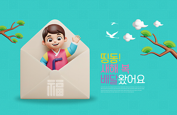 PSD 편집이미지 한국전통 명절 남자 행복 어린이 편지봉투 새해 한명 소년 설날 희망 새해인사 마음 인사 복 감사 해피뉴이어 활기 새해복많이받으세요 민트색 소년한명만 이미지편집 1 전통 기념일 감정 컬러 컨셉 봉투 한국 사람 한자 예절 편지 남자한명만 소년만 파일형식