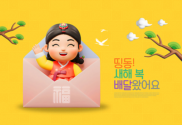 PSD 편집이미지 한국전통 여자 명절 행복 어린이 편지봉투 새해 한명 웃음 소녀 설날 노란색 희망 새해인사 마음 인사 복 감사 손인사 해피뉴이어 활기 새해복많이받으세요 손흔들기 소녀한명만 이미지편집 1 전통 기념일 감정 컬러 컨셉 모션 봉투 한국 표정 사람 한자 예절 편지 여자한명만 소녀만 파일형식