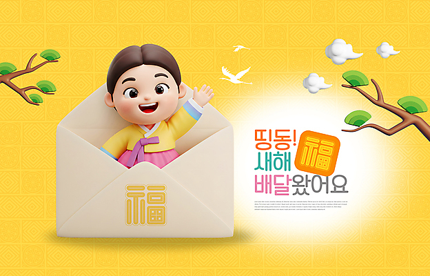 PSD 편집이미지 한국전통 여자 명절 행복 어린이 편지봉투 새해 한명 소녀 설날 노란색 손들기 희망 새해인사 마음 인사 복 감사 손인사 해피뉴이어 활기 새해복많이받으세요 소녀한명만 이미지편집 1 전통 기념일 감정 컬러 컨셉 모션 봉투 한국 사람 한자 예절 편지 여자한명만 소녀만 파일형식
