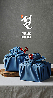 PSD 편집이미지 열매 겨울 사람없음 파란색 설날 회색 보자기 배송 예약 설선물 이미지편집 식물 계절 명절 컬러 파일형식 천_직물 명절선물