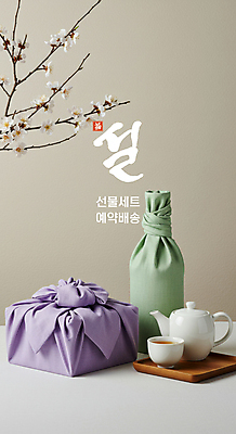 PSD 편집이미지 겨울 사람없음 설날 보자기 찻잔 찻주전자 배송 예약 꽃가지 나무쟁반 베이지색 설선물 이미지편집 계절 명절 꽃 컬러 주전자 잔 쟁반 목재 나뭇가지 파일형식 천_직물 명절선물