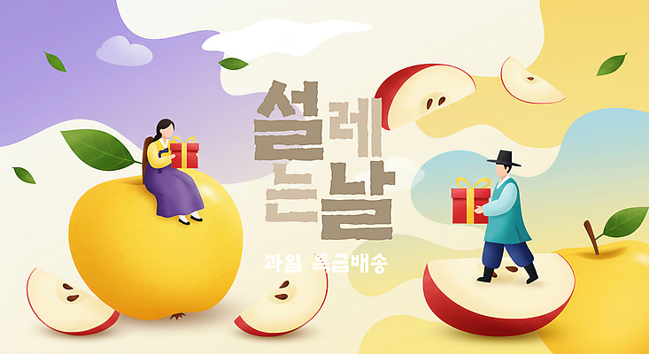 전신 PSD 편집이미지 여자 남자 조각 잎 들기 성인 두명 선물상자 설날 추석 배 사과 한복 배송 얼굴없음 성인만 설선물 이미지편집 식물 한국전통 명절 과일 모션 선물 사람 상자 전통의상 파일형식 명절선물