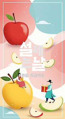 전신 PSD 편집이미지 여자 남자 조각 잎 들기 성인 두명 선물상자 설날 추석 배 사과 한복 배송 얼굴없음 성인만 설선물 이미지편집 식물 한국전통 명절 과일 모션 선물 사람 상자 전통의상 파일형식 명절선물