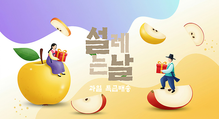 전신 PSD 편집이미지 여자 남자 조각 잎 들기 성인 두명 선물상자 설날 추석 배 사과 한복 배송 얼굴없음 성인만 설선물 이미지편집 식물 한국전통 명절 과일 모션 선물 사람 상자 전통의상 파일형식 명절선물