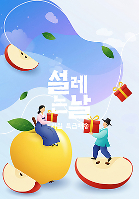 전신 PSD 편집이미지 여자 남자 조각 잎 들기 성인 두명 선물상자 설날 추석 배 사과 한복 배송 얼굴없음 성인만 설선물 이미지편집 식물 한국전통 명절 과일 모션 선물 사람 상자 전통의상 파일형식 명절선물