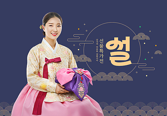 PSD 편집이미지 한국전통 여자 한명 들기 상반신 성인 설날 세일 마음 보자기 인사 고급 한복 남색 감사 특가판매 의료성형뷰티 성인여자한명만 설선물 이미지편집 1 전통 명절 감정 컬러 컨셉 모션 한국 사람 예절 전통의상 여자한명만 성인여자만 파일형식 천_직물 명절선물