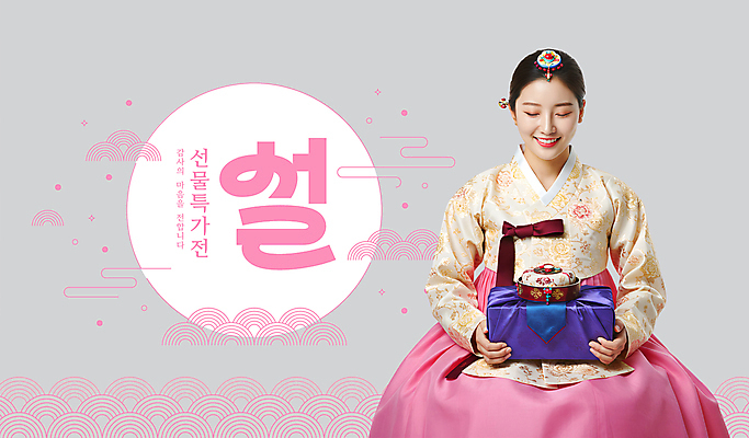 PSD 편집이미지 한국전통 여자 분홍색 한명 상반신 성인 설날 세일 마음 보자기 인사 고급 한복 감사 특가판매 의료성형뷰티 성인여자한명만 설선물 이미지편집 1 전통 명절 감정 컬러 컨셉 한국 사람 예절 전통의상 여자한명만 성인여자만 파일형식 천_직물 명절선물