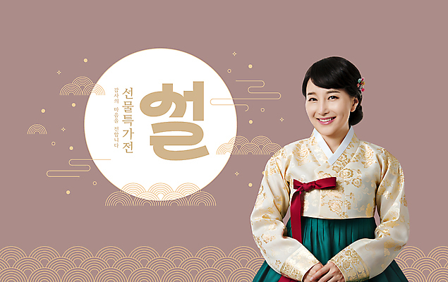 PSD 편집이미지 한국전통 여자 한명 상반신 성인 설날 갈색 세일 마음 인사 고급 한복 감사 특가판매 성인여자한명만 설선물 이미지편집 1 전통 명절 감정 컬러 컨셉 한국 사람 예절 전통의상 여자한명만 성인여자만 파일형식 명절선물