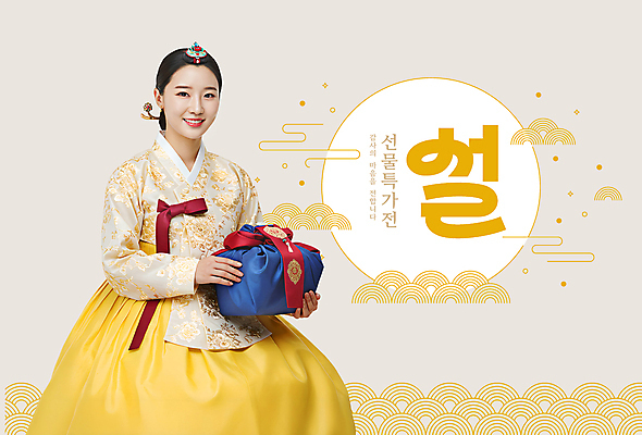 PSD 편집이미지 한국전통 여자 한명 들기 상반신 성인 설날 노란색 세일 마음 보자기 인사 고급 한복 감사 특가판매 의료성형뷰티 성인여자한명만 설선물 이미지편집 1 전통 명절 감정 컬러 컨셉 모션 한국 사람 예절 전통의상 여자한명만 성인여자만 파일형식 천_직물 명절선물