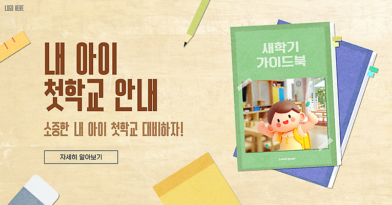 템플릿 남자 어린이 교실 학교 책가방 자 한명 미소 소년 상반신 책 연필 만세 메모지 가이드북 책상 입학 지우개 베이지색 소년한명만 이미지템플릿 AI파일 1 교육 컬러 여행 가구 가방 모션 문구용품 학용품 표정 사람 필기구 사무용품 남자한명만 소년만 파일형식 벡터