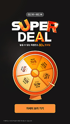 템플릿 사람없음 3D 세일 주황색 룰렛 아이템 돌림판 찬스 득템 프로모션 이미지템플릿 AI파일 컬러 이벤트 게임 디지털합성 합성어 파일형식 벡터