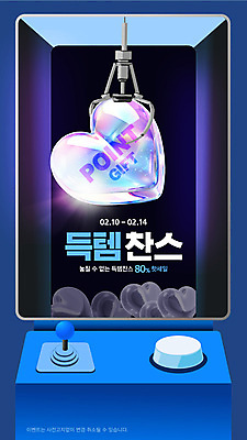 템플릿 사람없음 파란색 3D 세일 하트 조이스틱 포인트 아이템 뽑기머신 인형뽑기 찬스 홀로그램 득템 프로모션 이미지템플릿 AI파일 모양 컬러 놀이 이벤트 금융 게임기 디지털합성 합성어 파일형식 벡터